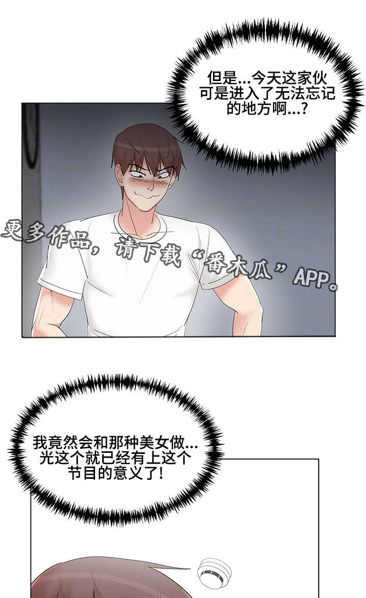 参选者们漫画,第17章：料理制作4图