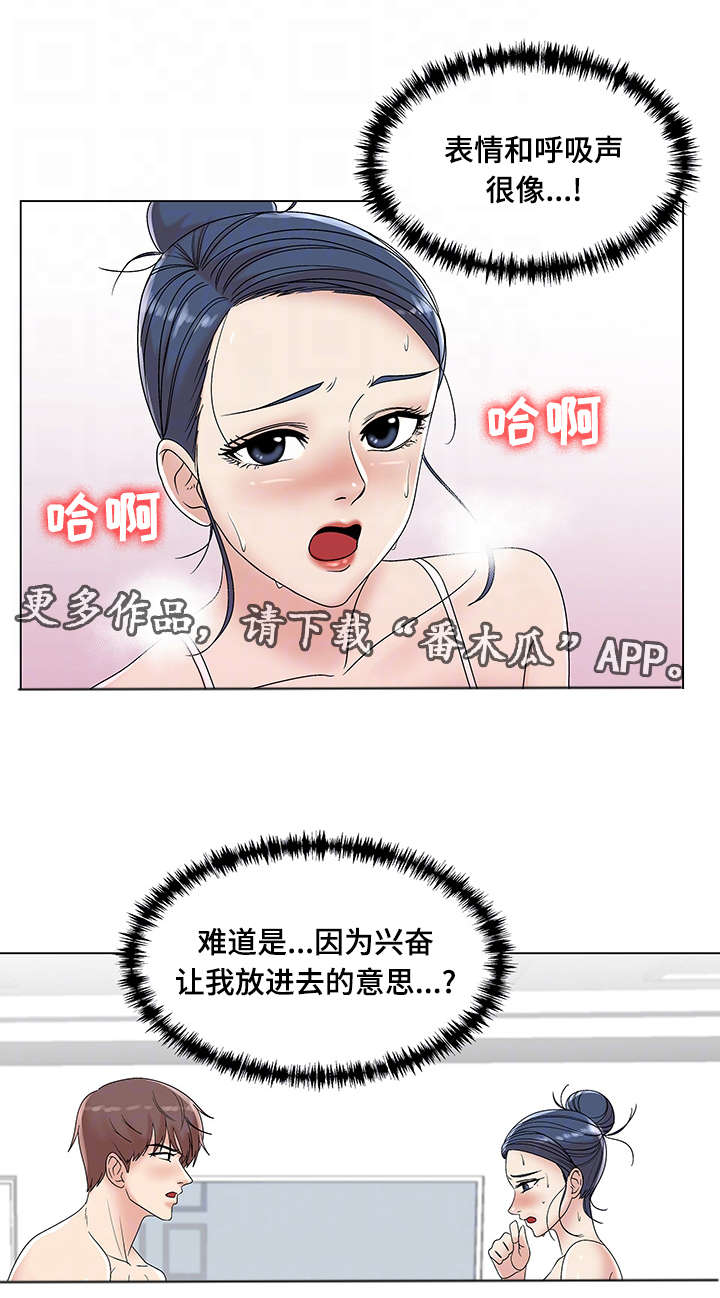 参选者们漫画,第13章：你辛苦了4图