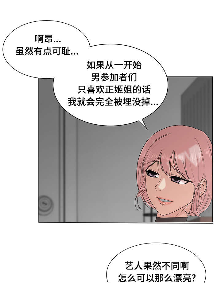参选者们漫画,第6章：主播吴拉4图