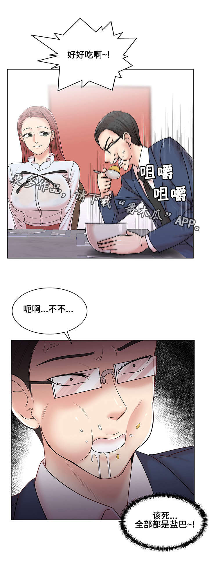 参选者们漫画,第17章：料理制作3图