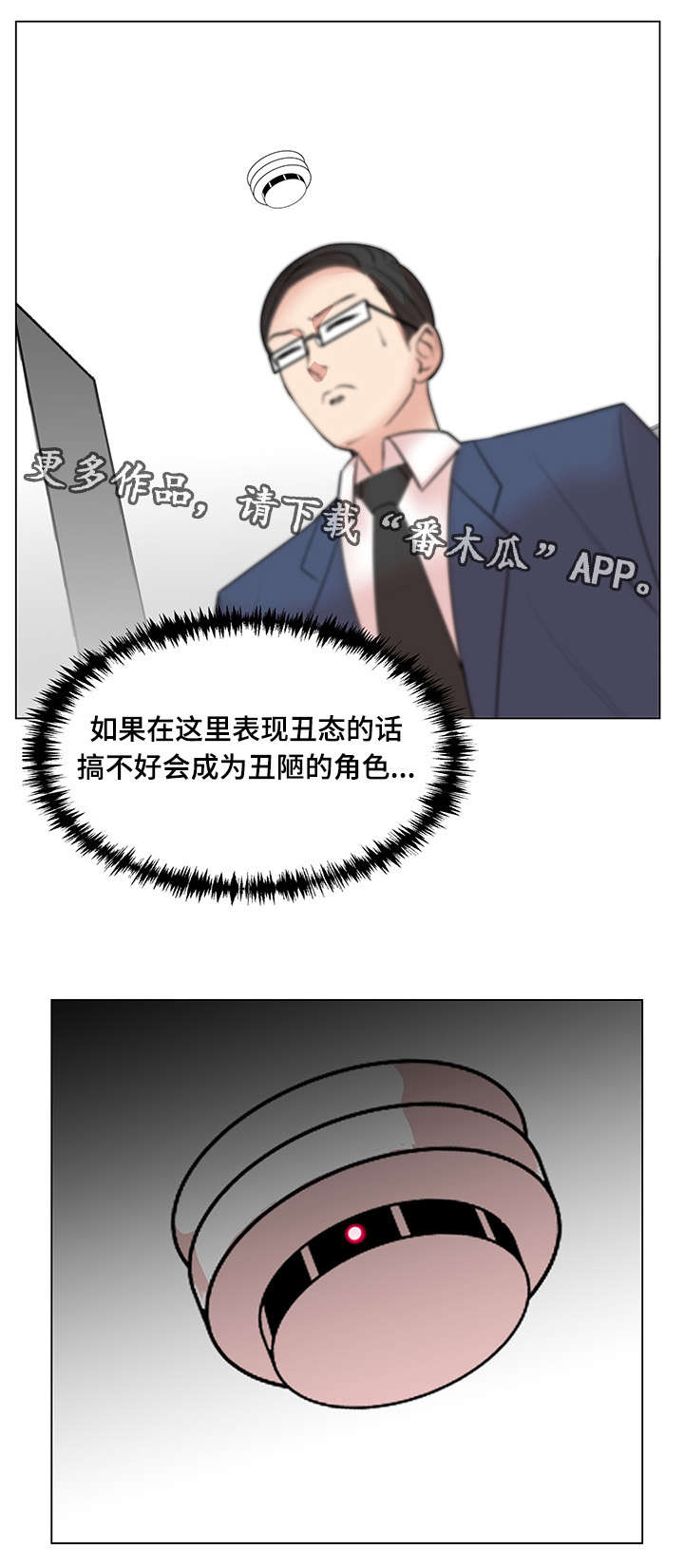 参选者们漫画,第16章：纪念偷拍3图