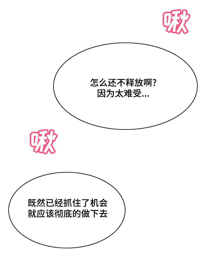 参选者们漫画,第32章：作战成功5图