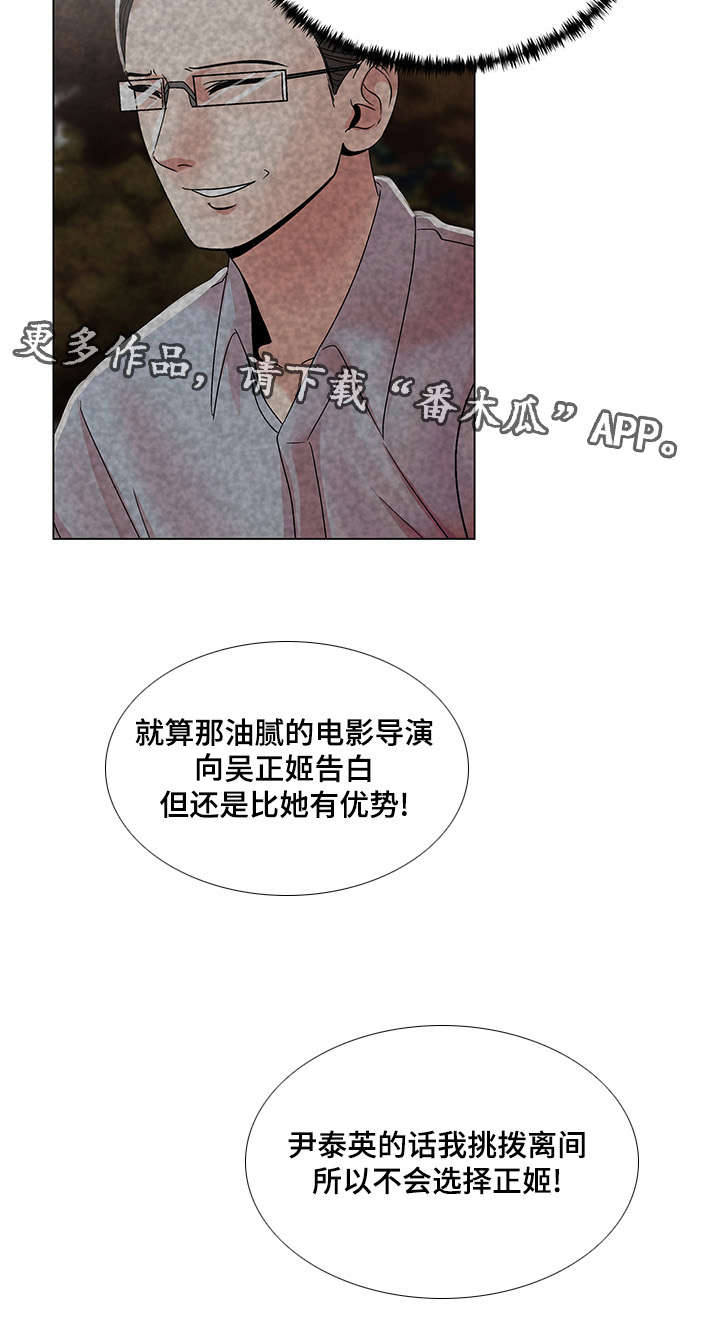 参选者们漫画,第41章：告白时间1图