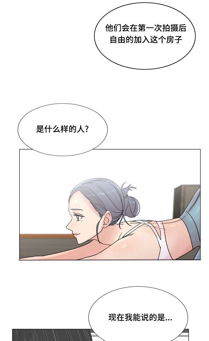 参选者们漫画,第5章：有魅力的人4图