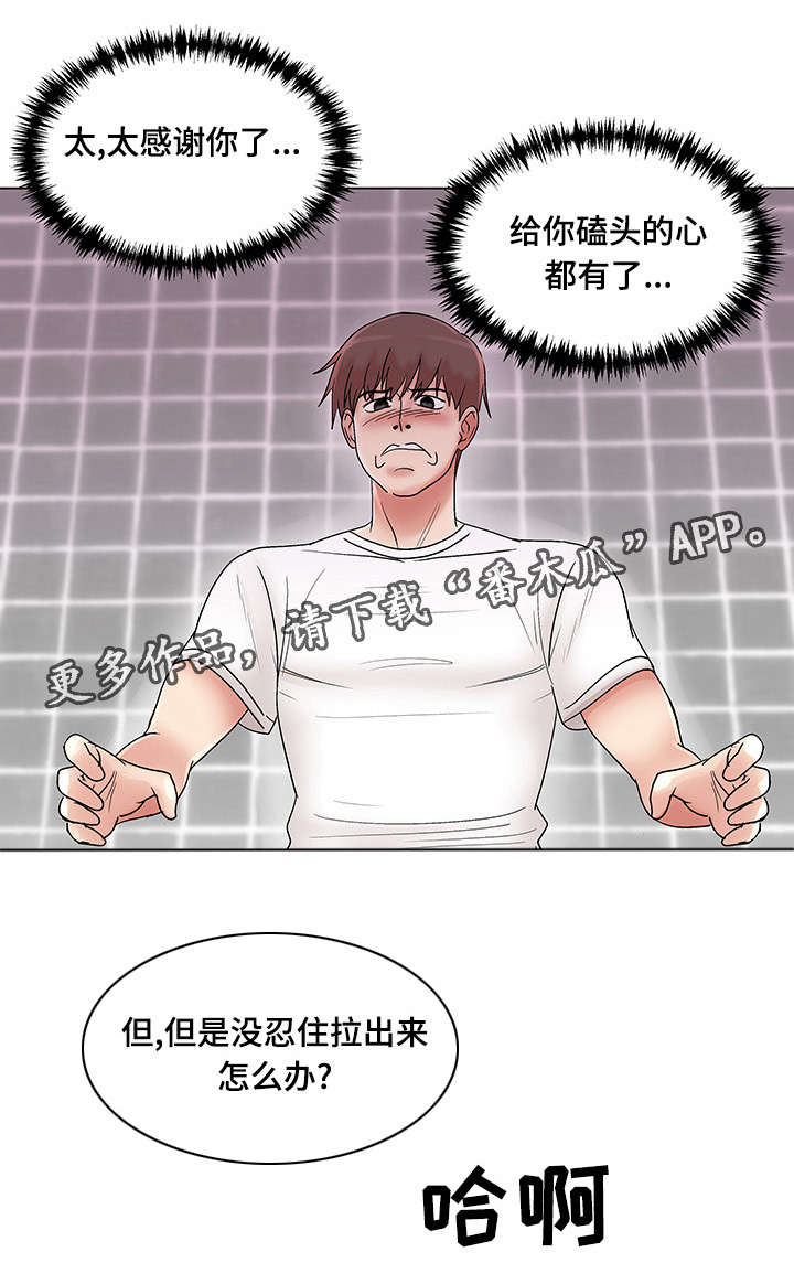 参选者们漫画,第15章：瑜伽女神5图