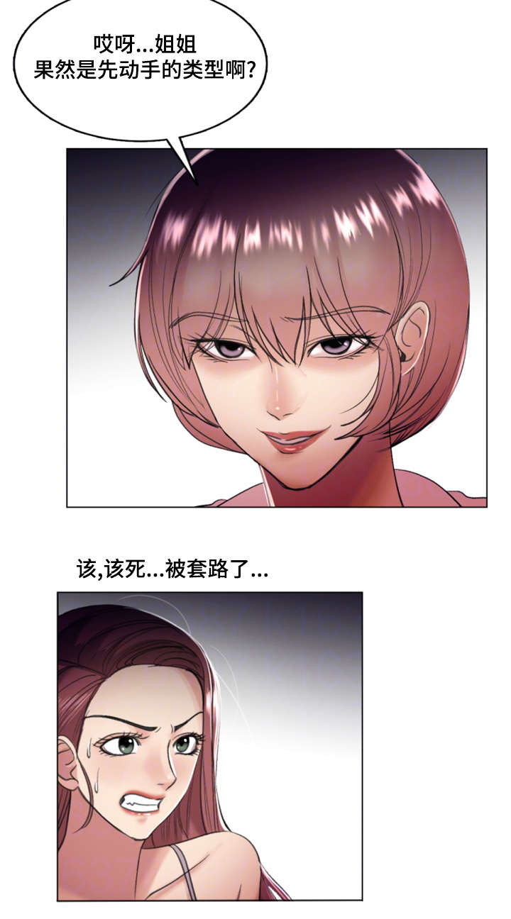 参选者们漫画,第29章：被套路了4图