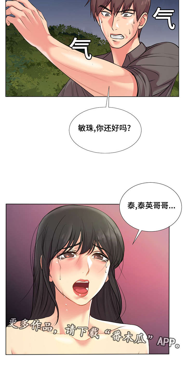 参选者们漫画,第39章：爱的条件5图