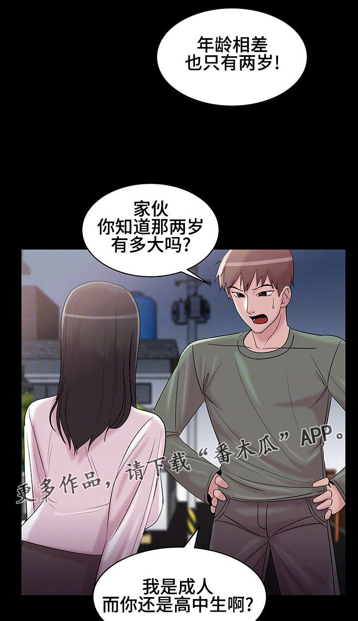 参选者们漫画,第19章：女人的眼泪2图