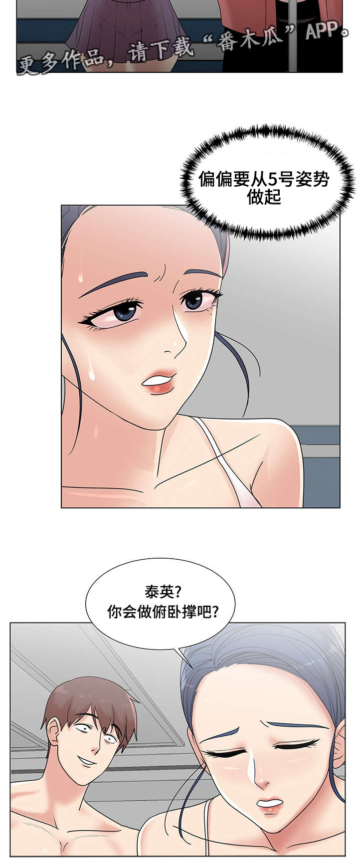 参选者们漫画,第11章：特别的综艺3图