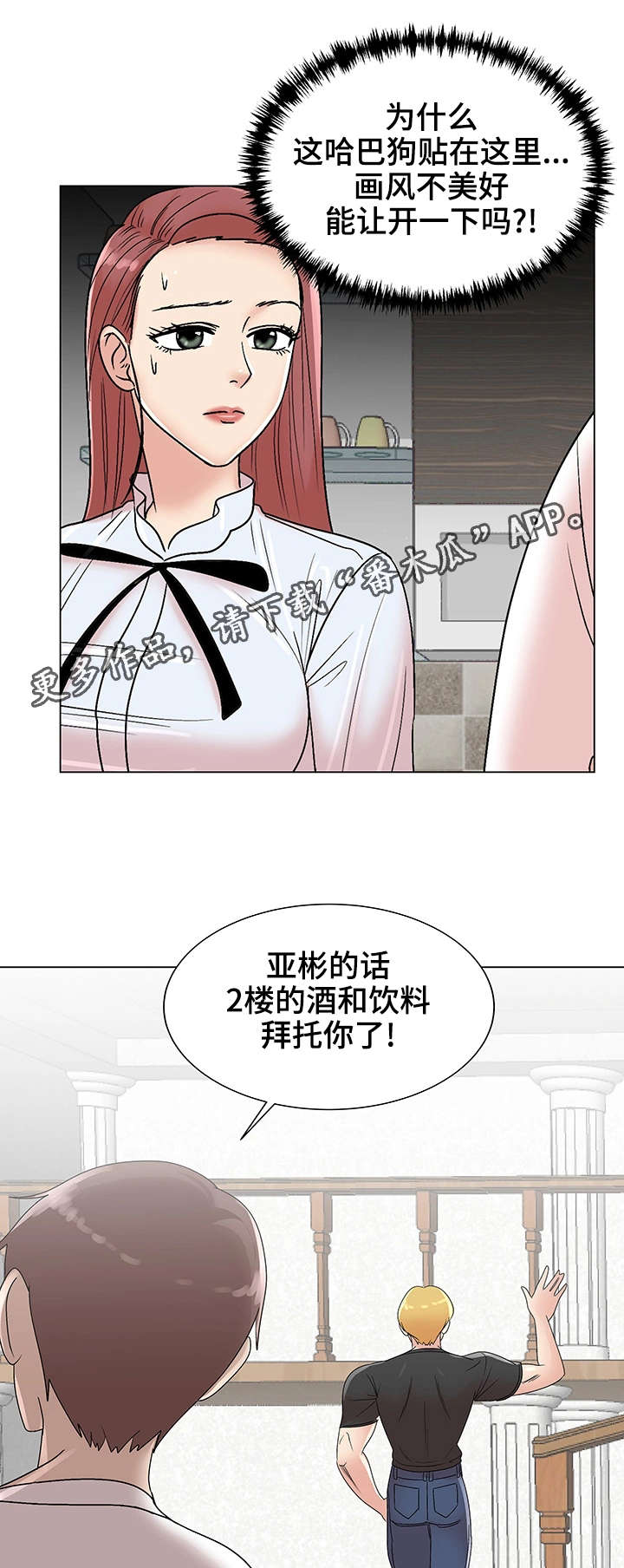 参选者们漫画,第14章：被诅咒的身体3图