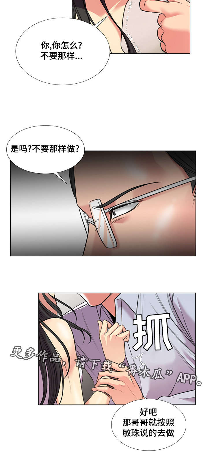 参选者们漫画,第38章：威胁2图