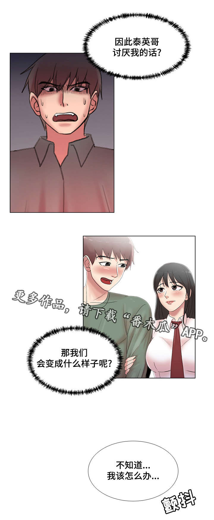 参选者们漫画,第39章：爱的条件3图