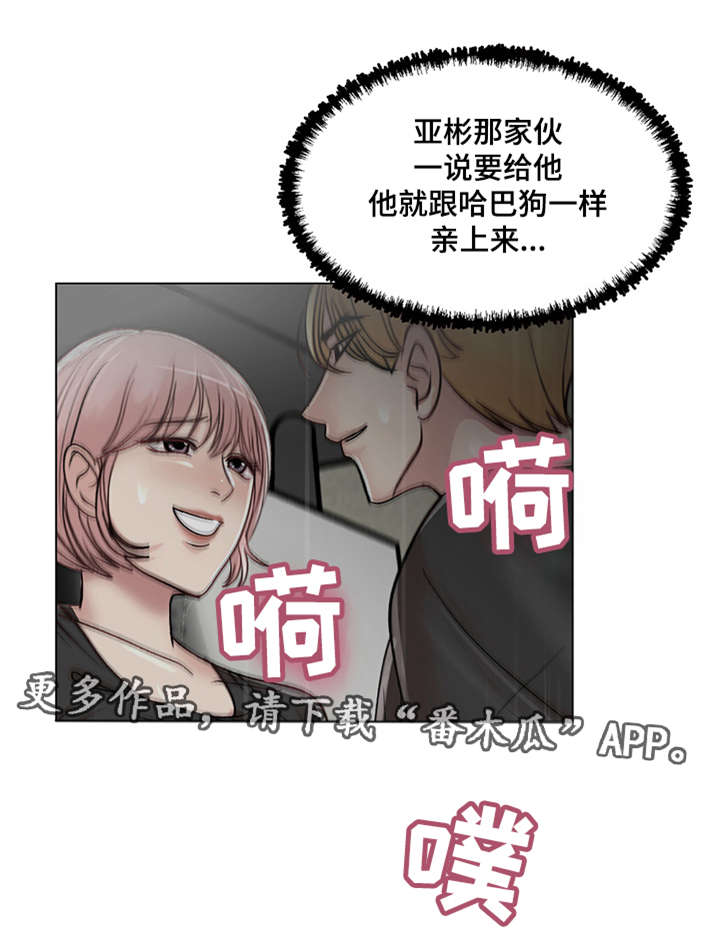 参选者们漫画,第31章：改变想法了2图