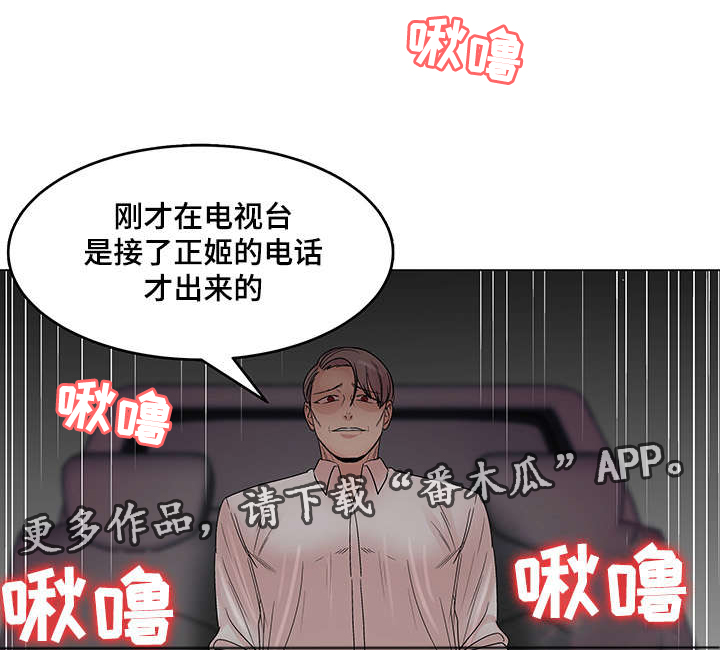 参选者们漫画,第23章：必须完成的任务5图