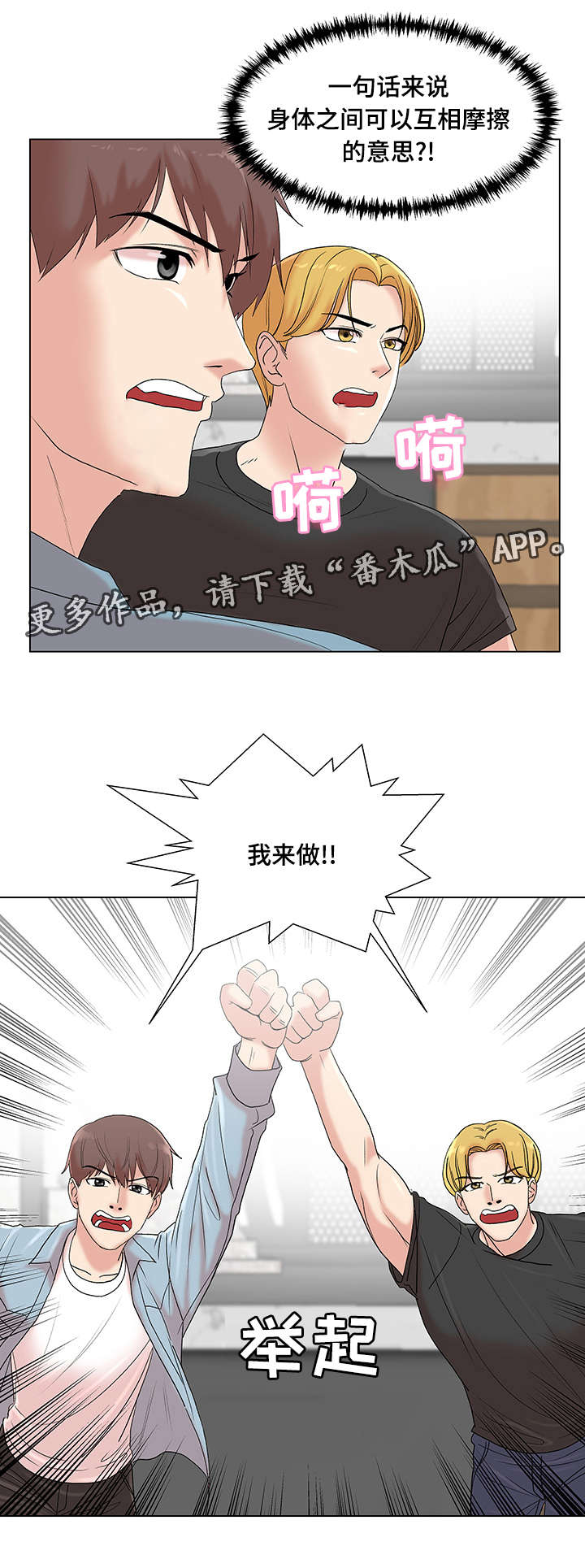 参选者们漫画,第10章：情侣瑜伽1图