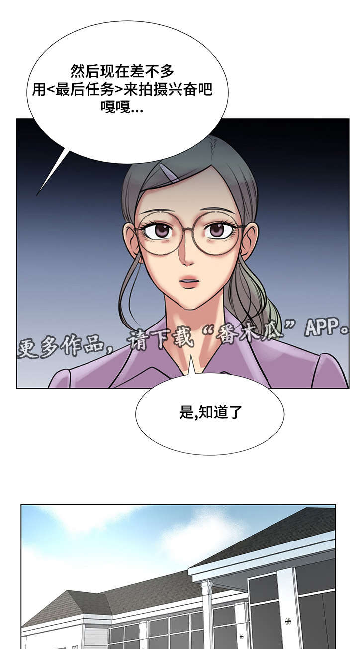 参选者们漫画,第40章：爱情之家最后任务2图
