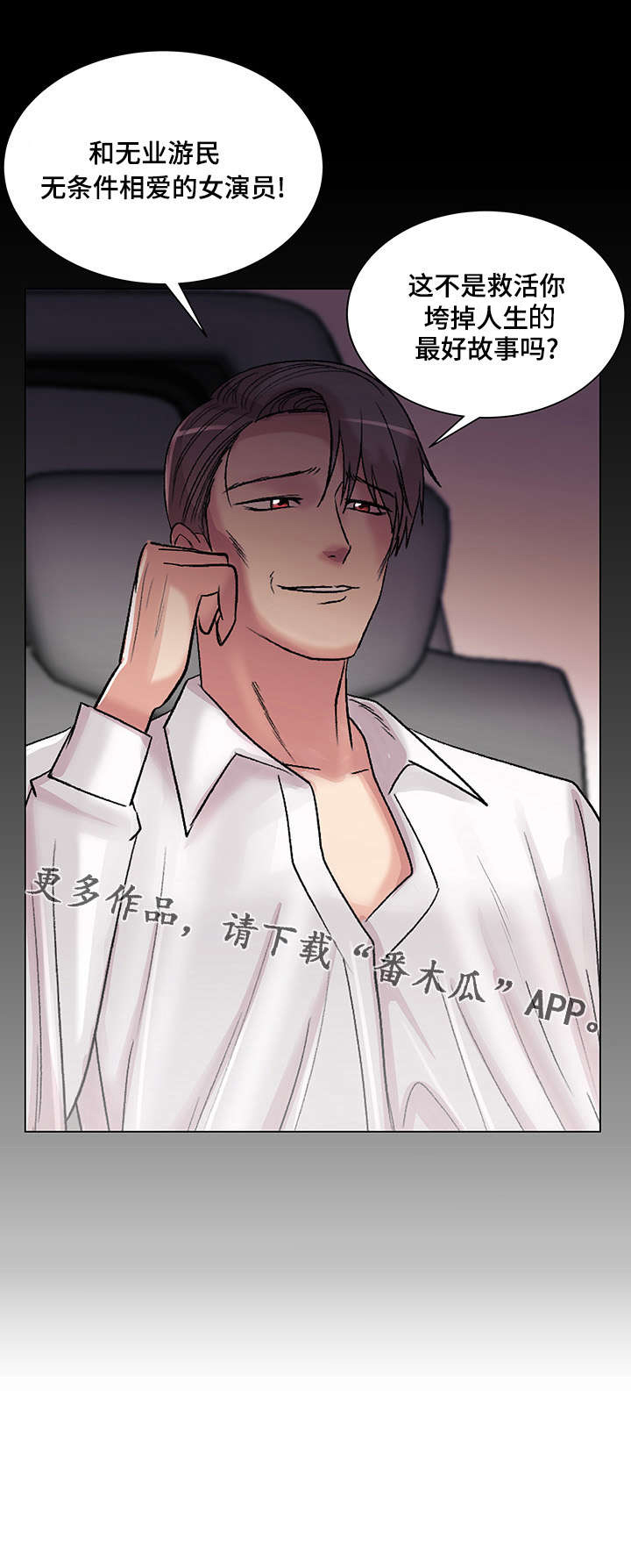 参选者们漫画,第25章：和你再次相见4图