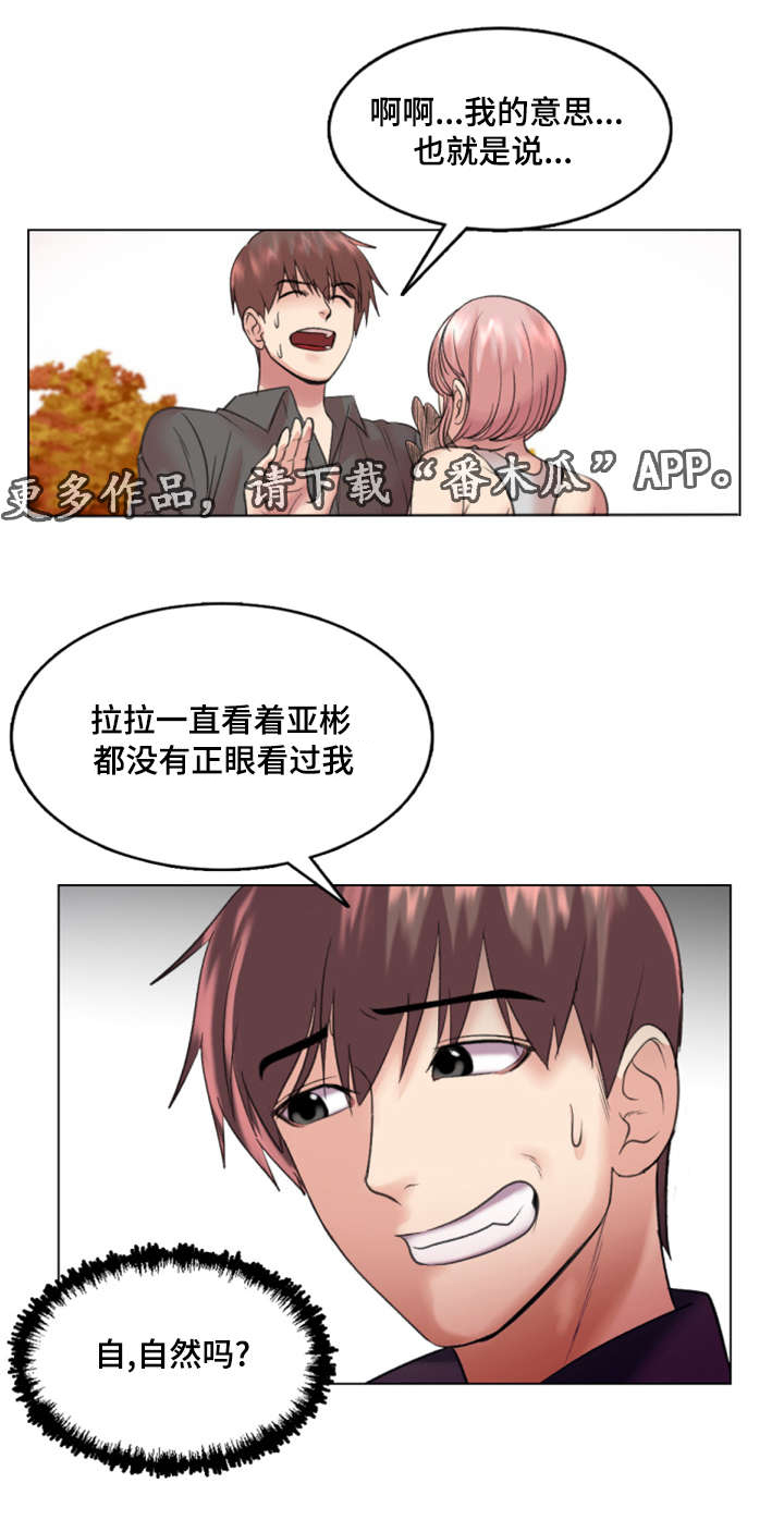 参选者们漫画,第30章：我会对你好的2图