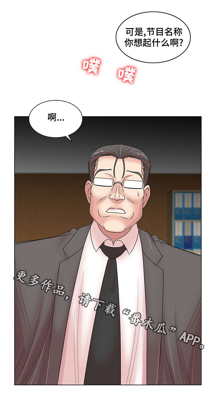 参选者们漫画,第23章：必须完成的任务1图