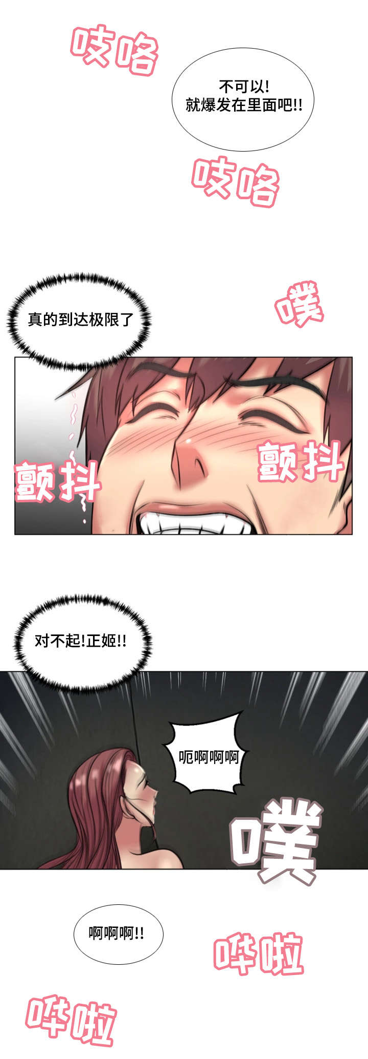 参选者们漫画,第37章：继承者4图