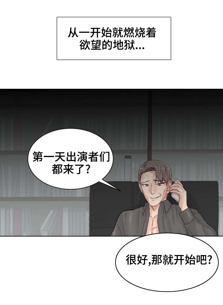 参选者们漫画,第4章：爱情之家1图