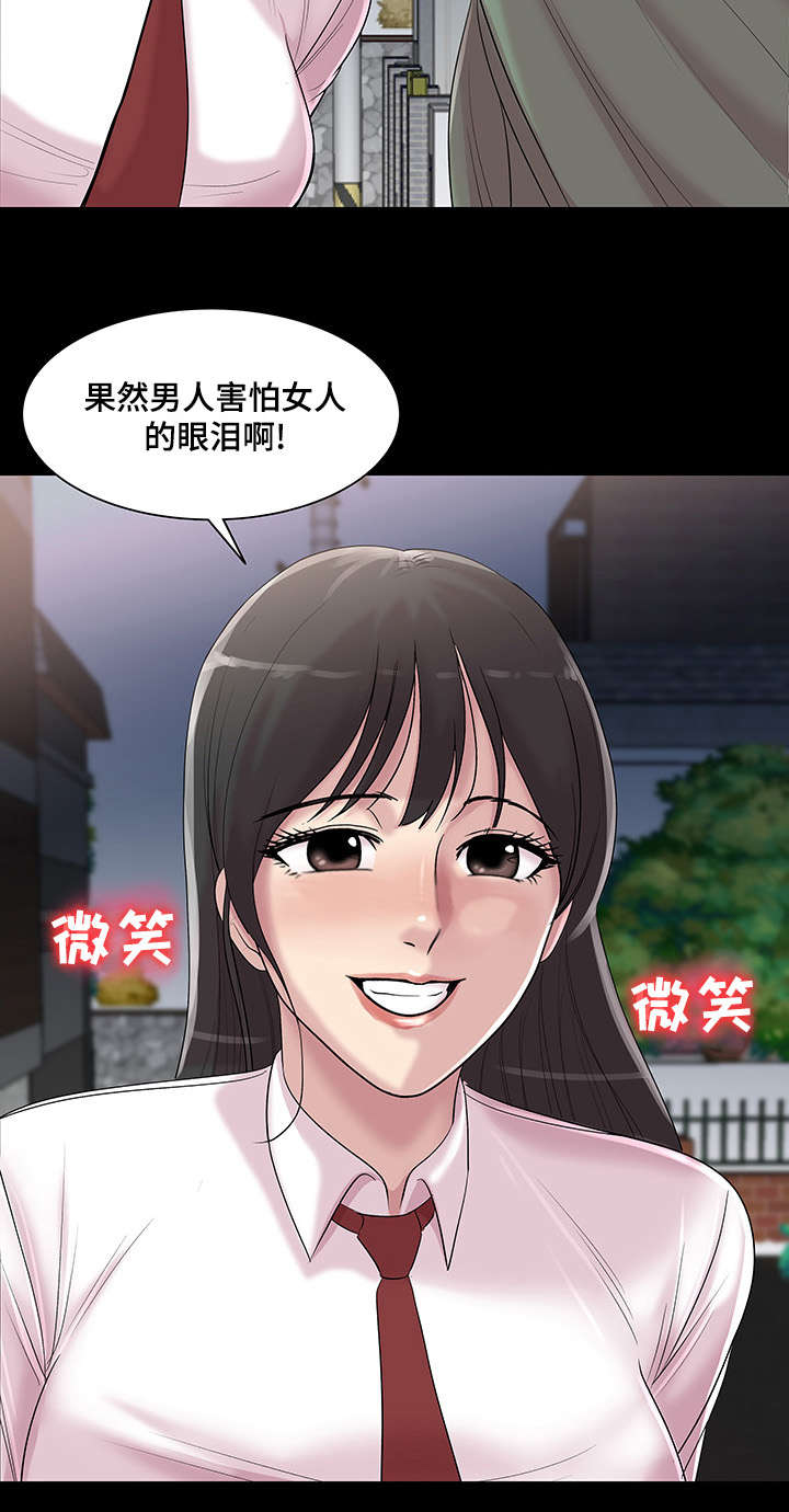 参选者们漫画,第19章：女人的眼泪2图