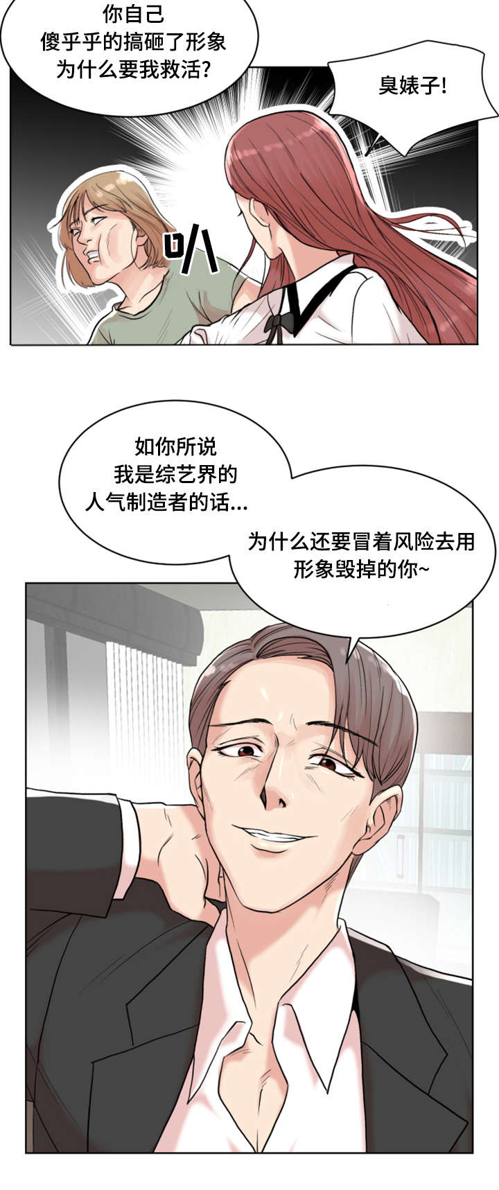 参选者们漫画,第1章：开始吧3图