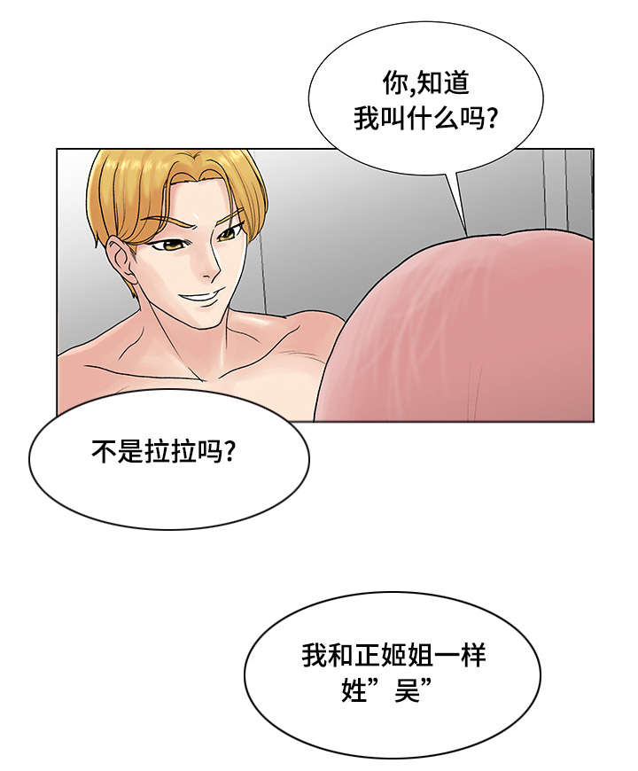参选者们漫画,第6章：主播吴拉3图
