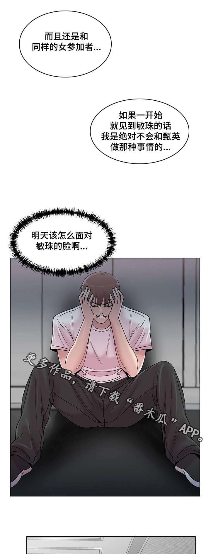 参选者们漫画,第20章：回忆挥之不去2图