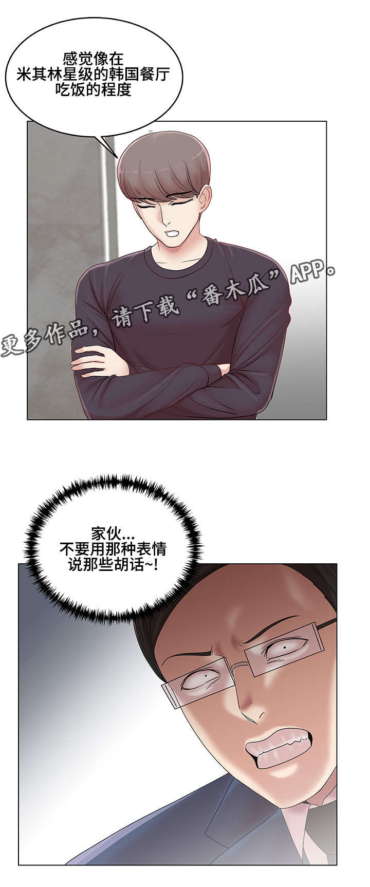 参选者们漫画,第17章：料理制作1图