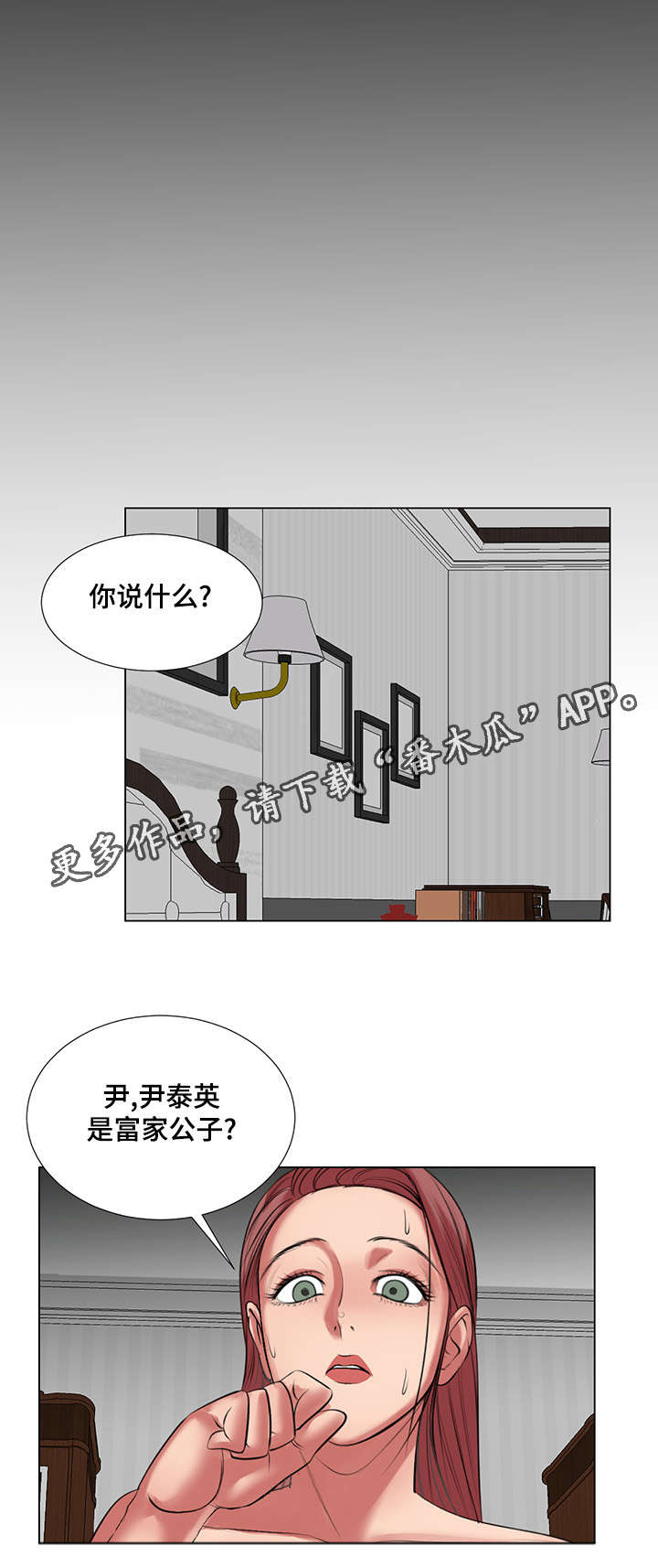 参选者们漫画,第34章：我也想参加2图