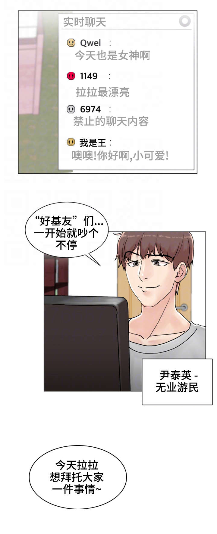 参选者们漫画,第3章：真实罗曼史2图