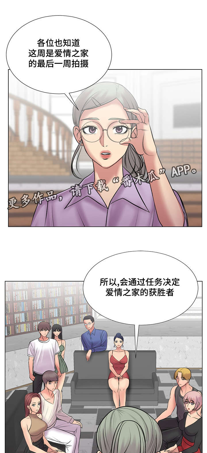 参选者们漫画,第40章：爱情之家最后任务5图