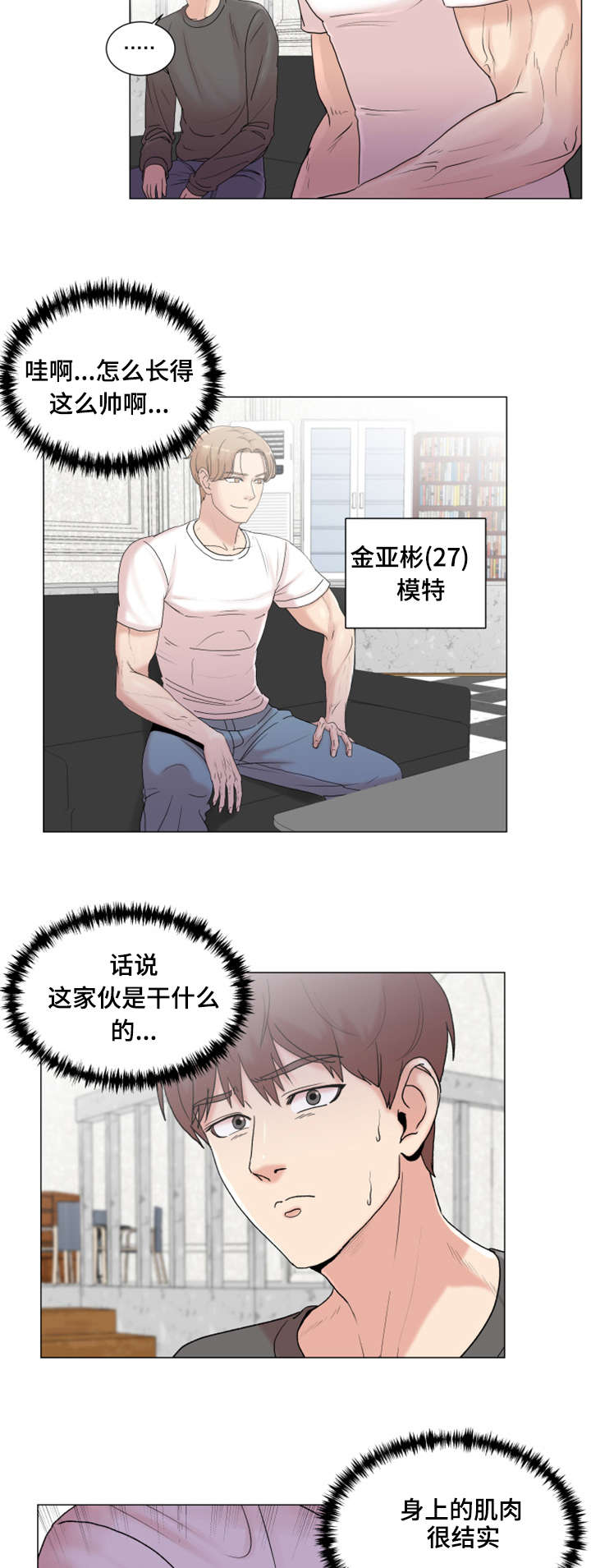 参选者们漫画,第5章：有魅力的人2图