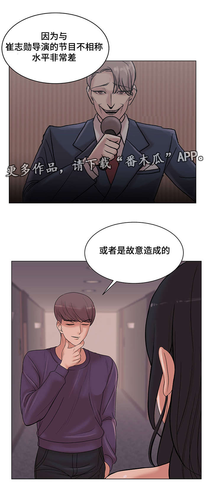 参选者们漫画,第22章：命运的机会3图
