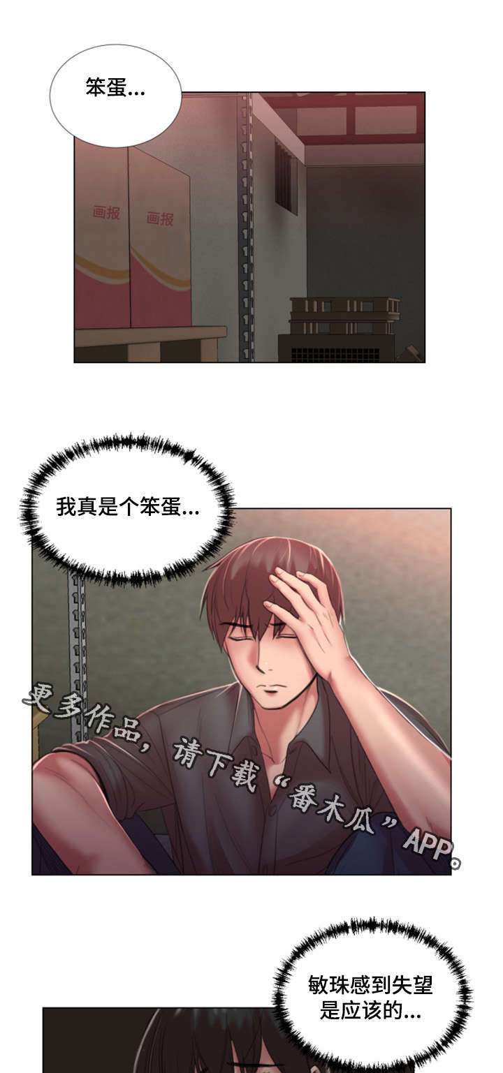 参选者们漫画,第36章：不要走1图