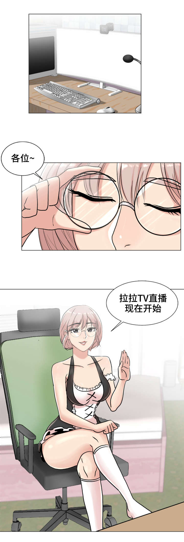 参选者们漫画,第3章：真实罗曼史1图