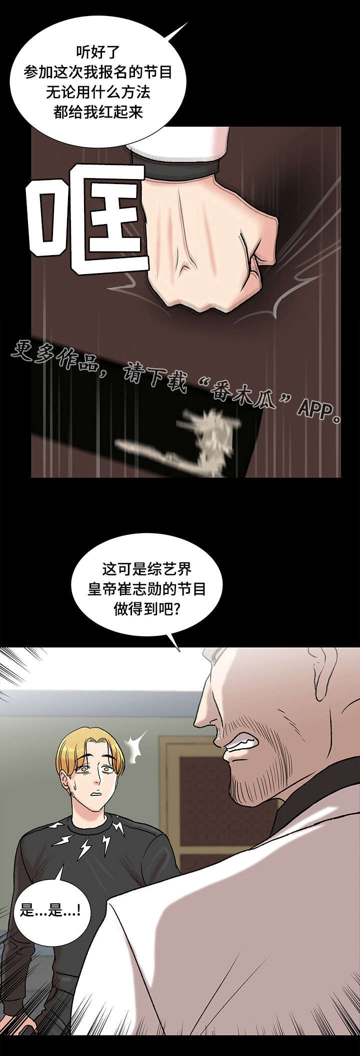 参选者们漫画,第9章：自我介绍2图