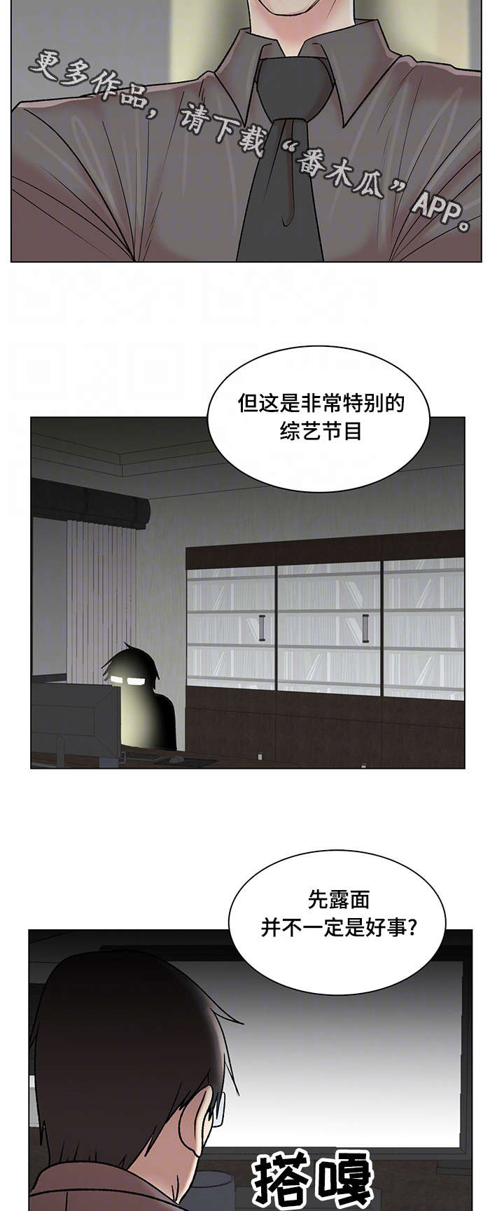 参选者们漫画,第11章：特别的综艺3图