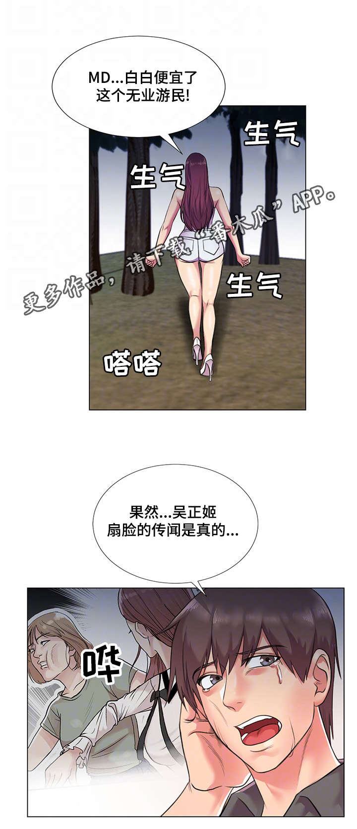 参选者们漫画,第38章：威胁1图