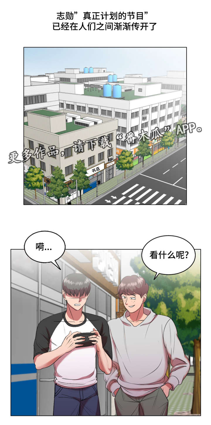 参选者们漫画,第33章：综艺节目收视率上升2图