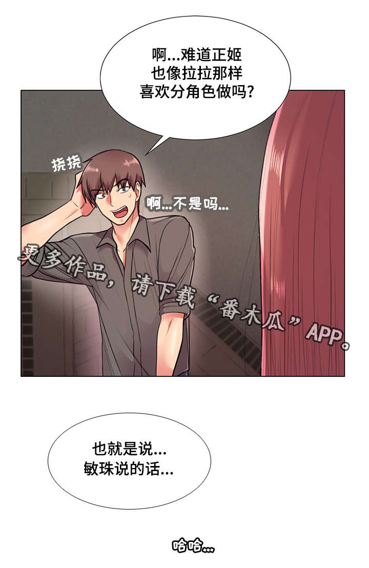 参选者们漫画,第38章：威胁2图