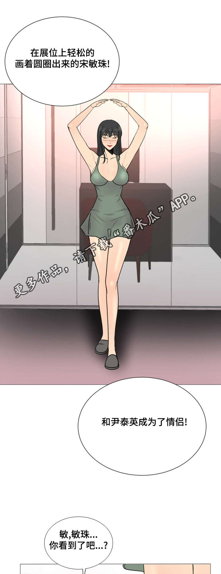 参选者们漫画,第44章：告白视频2图