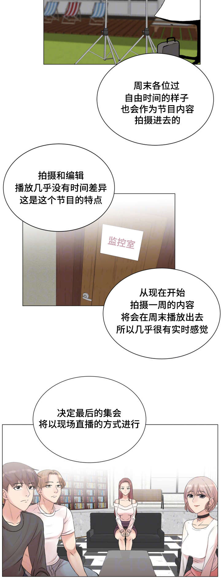 参选者们漫画,第5章：有魅力的人1图