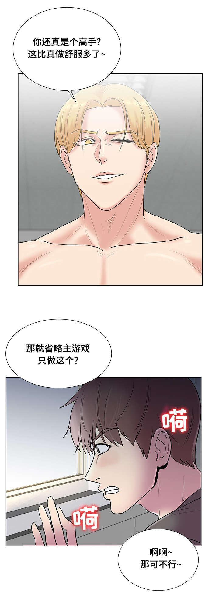 参选者们漫画,第7章：不错的体验4图