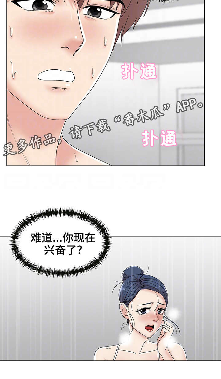 参选者们漫画,第13章：你辛苦了3图