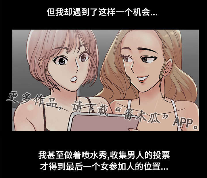 参选者们漫画,第8章：女参加的位置5图