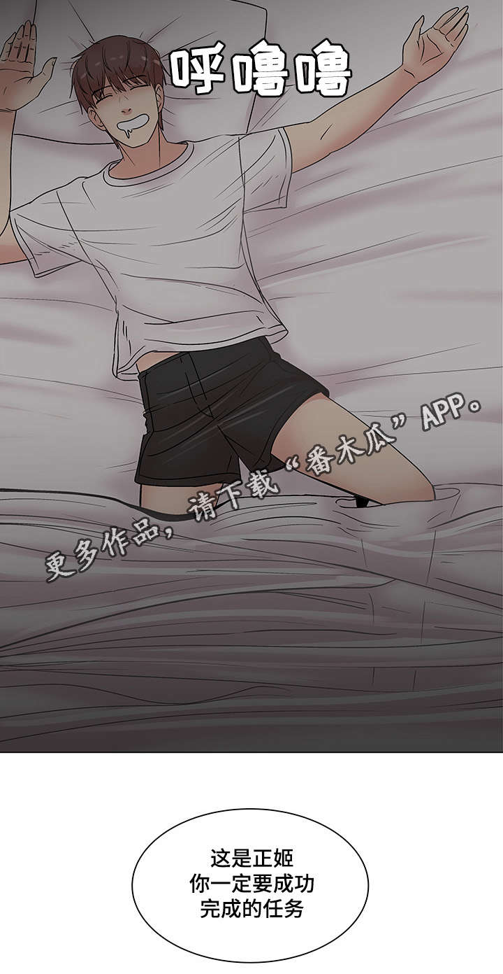 参选者们漫画,第23章：必须完成的任务4图