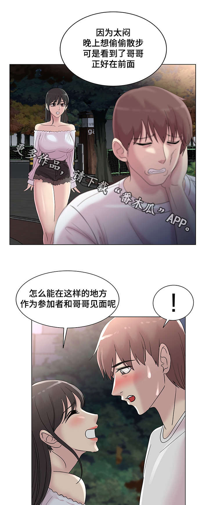 参选者们漫画,第20章：回忆挥之不去3图