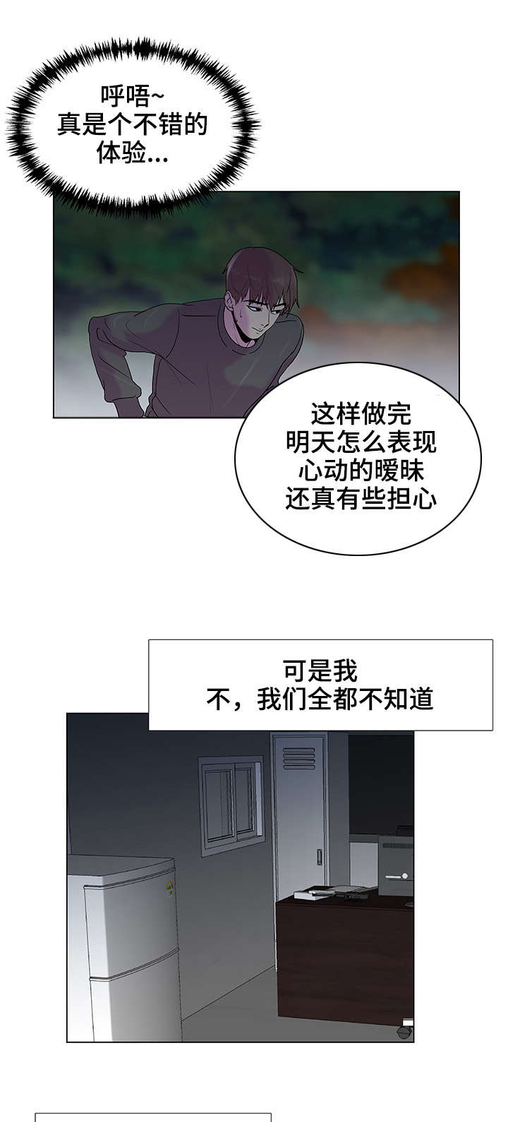 参选者们漫画,第7章：不错的体验3图